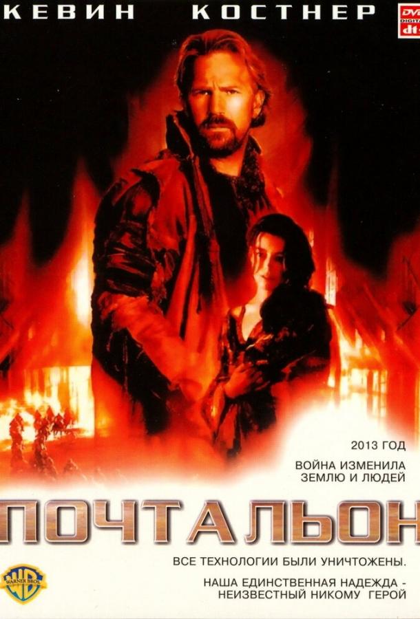 Смотреть Почтальон